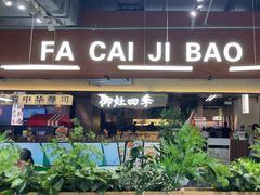-菌小白·野生菌火锅(时尚天河店)