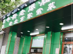 门面-牛街老爆肚满(牡丹园店)