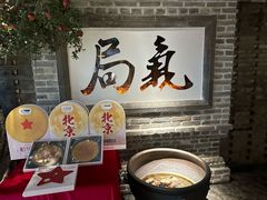 -局气 烤鸭·北京菜(光华路店)