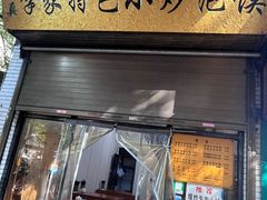 -李家特色小炒泡馍