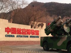 -中国航空博物馆
