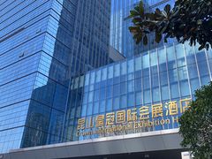-昆山皇冠国际会展酒店