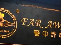 -管中炸鸡(建国道店)