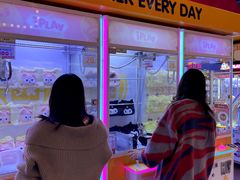 -爱玩嘉年华(江北一店)