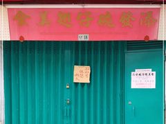 -添發碗仔翅美食