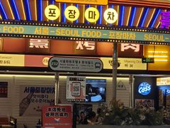 -首尔烤肉大排档(合生汇店)
