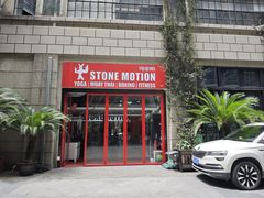 -Stone Motion释动健身