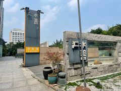 -水善汇都市汗蒸(杨浦区五角场店)