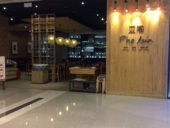 -Pho Asia 亚阁越南料理(上海来福士广场店)