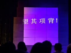 -北京喜剧院