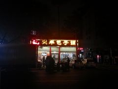 -庆丰包子铺(大慧寺22号平房店)