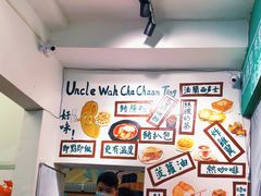 -華叔茶記