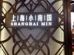 -上海小南国(正大店)