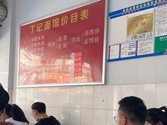 -丁记面馆(凤凰店)