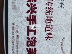 -珍糕兴(三林店)