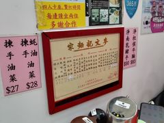 -麦文记面家(佐敦店)