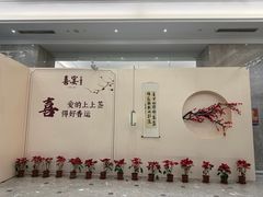 -喜宴又一村·粤菜·茶点·海鲜(壹方天地店)