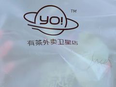 -YO!TEA有茶(科兴科学园店)