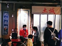 -盟重烧烤(东瓜山创始店)