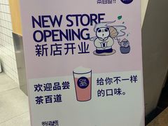 -茶百道(世纪大道店)
