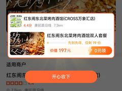 -红东阁东北菜烤肉酒馆(CROSS万象汇店)
