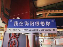 -半天妖烤鱼(蒸湘万达广场店)