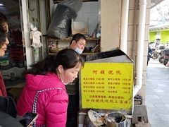 -阿麟馄饨(延长路店)