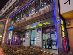 -小酒吧烧烤(爱建店)