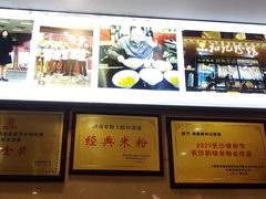 -和记粉馆(湘春路店)