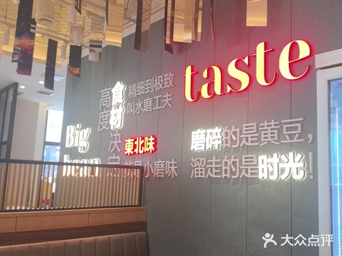 九转小磨·非遗东北菜(群力店)图片