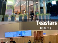 -Tea Stars茶星星(九龙首府店)