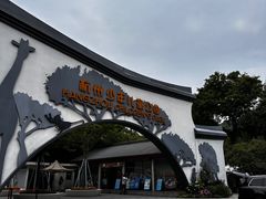 -杭州少年儿童公园