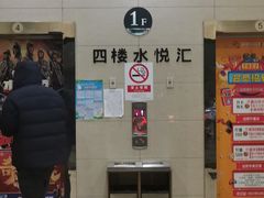 -水悦汇