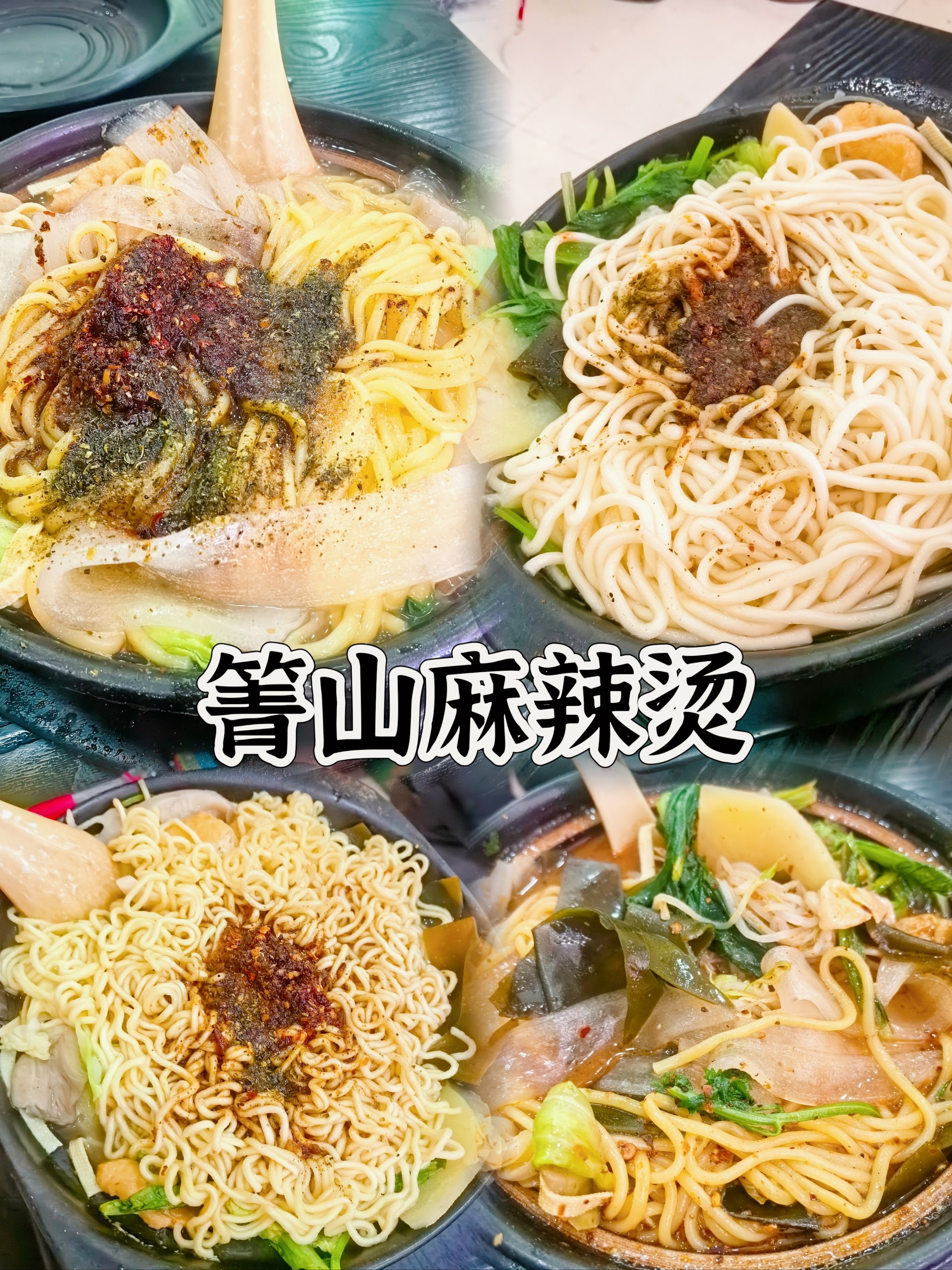 箐山麻辣烫底料配方图片