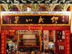 -缪氏川菜(丰盛町店)