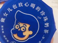 -煲珠公·老红糖珍珠奶茶(金沙洲梦乐城店)
