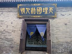 -山西霍州署