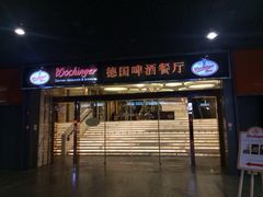 iphone_upload_pic-杭州国际会议中心洲际酒店-德国啤酒屋(砂之船国际生活广场店)