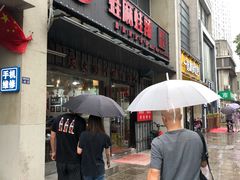 门面-蛙麻蛙辣炭火蛙锅(南环大街店)