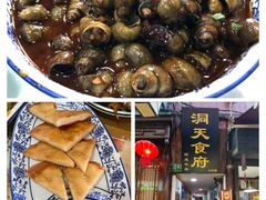 -洞天食府(北大街店)