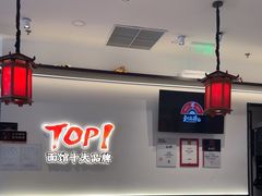 -和府捞面(曹路花园城店)