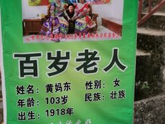 -长寿村
