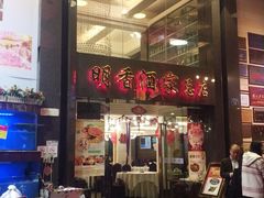 -明香海鲜酒家(华强北店)