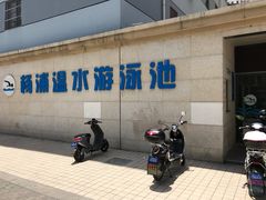 -杨浦温水游泳池