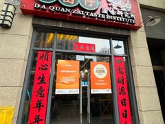 -大圈仔滋味研究所(龙湖·佰乐街店)