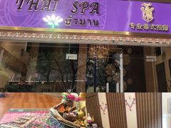 -莲泰式·中式·沐足·精油SPA采耳(天河店)