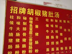 -胡椒猪肚汤(康王店)