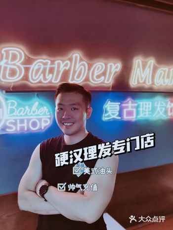 硬汉风美式油头，就在barber man