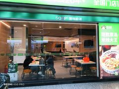 -蒙自源米线大王(东站店)