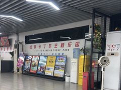 -锐擎卡丁车主题乐园(郊野公园店)
